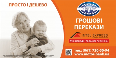 Грошові перекази INTEL EXPRESS Грошові перекази INTEL EXPRESS